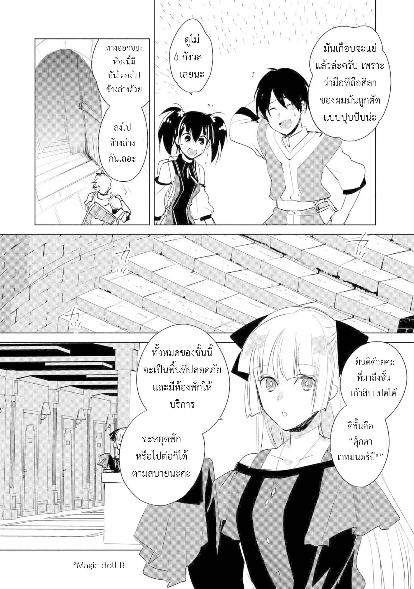 Sokushi Cheat ga Saikyou Sugite, Isekai no Yatsura ga Marude Aite ni Naranai n desu ga page 2