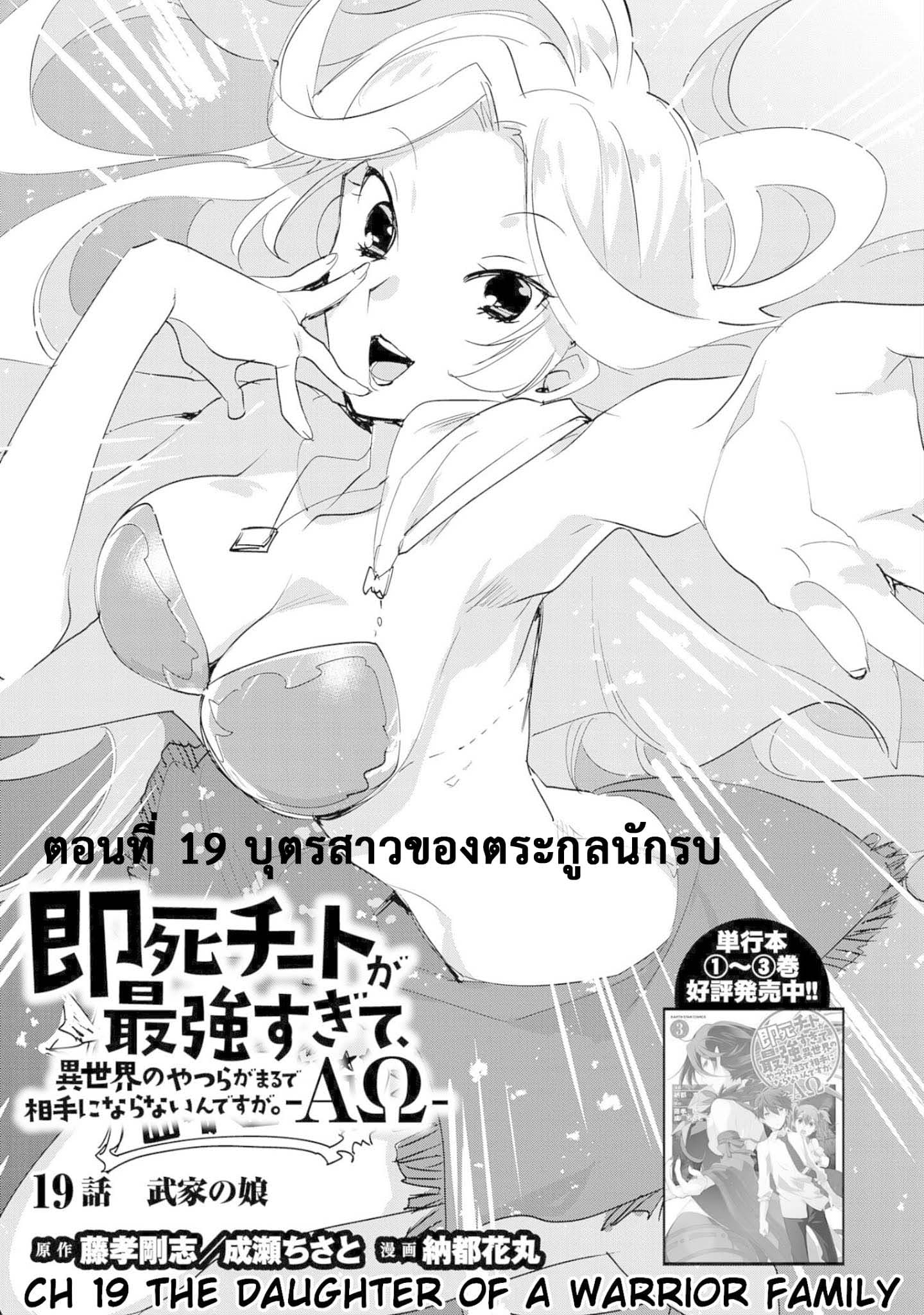Sokushi Cheat ga Saikyou Sugite, Isekai no Yatsura ga Marude Aite ni Naranai n desu ga page 3