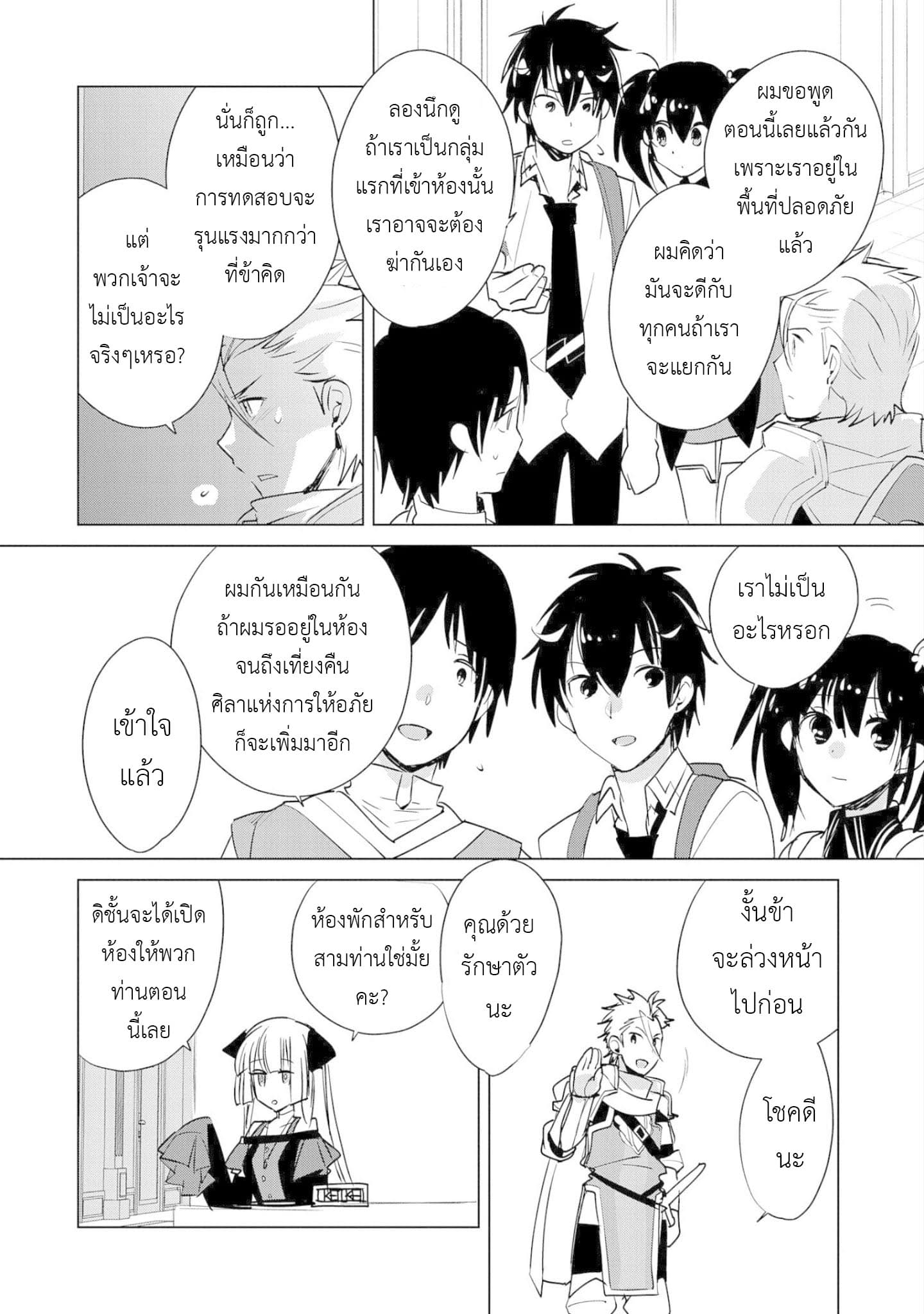 Sokushi Cheat ga Saikyou Sugite, Isekai no Yatsura ga Marude Aite ni Naranai n desu ga page 4