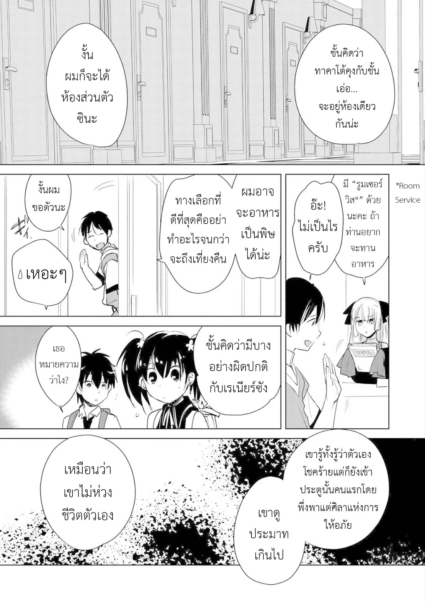 Sokushi Cheat ga Saikyou Sugite, Isekai no Yatsura ga Marude Aite ni Naranai n desu ga page 5