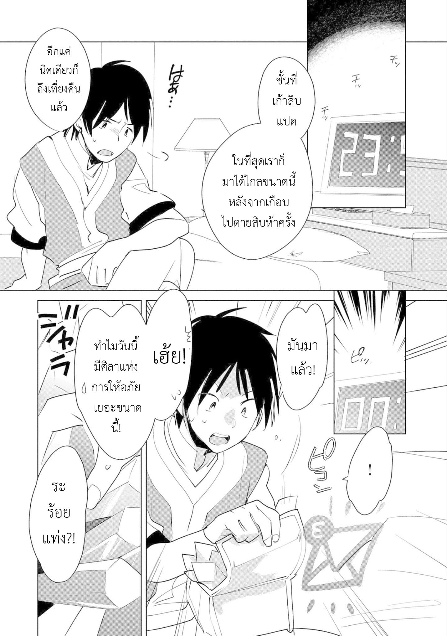 Sokushi Cheat ga Saikyou Sugite, Isekai no Yatsura ga Marude Aite ni Naranai n desu ga page 6