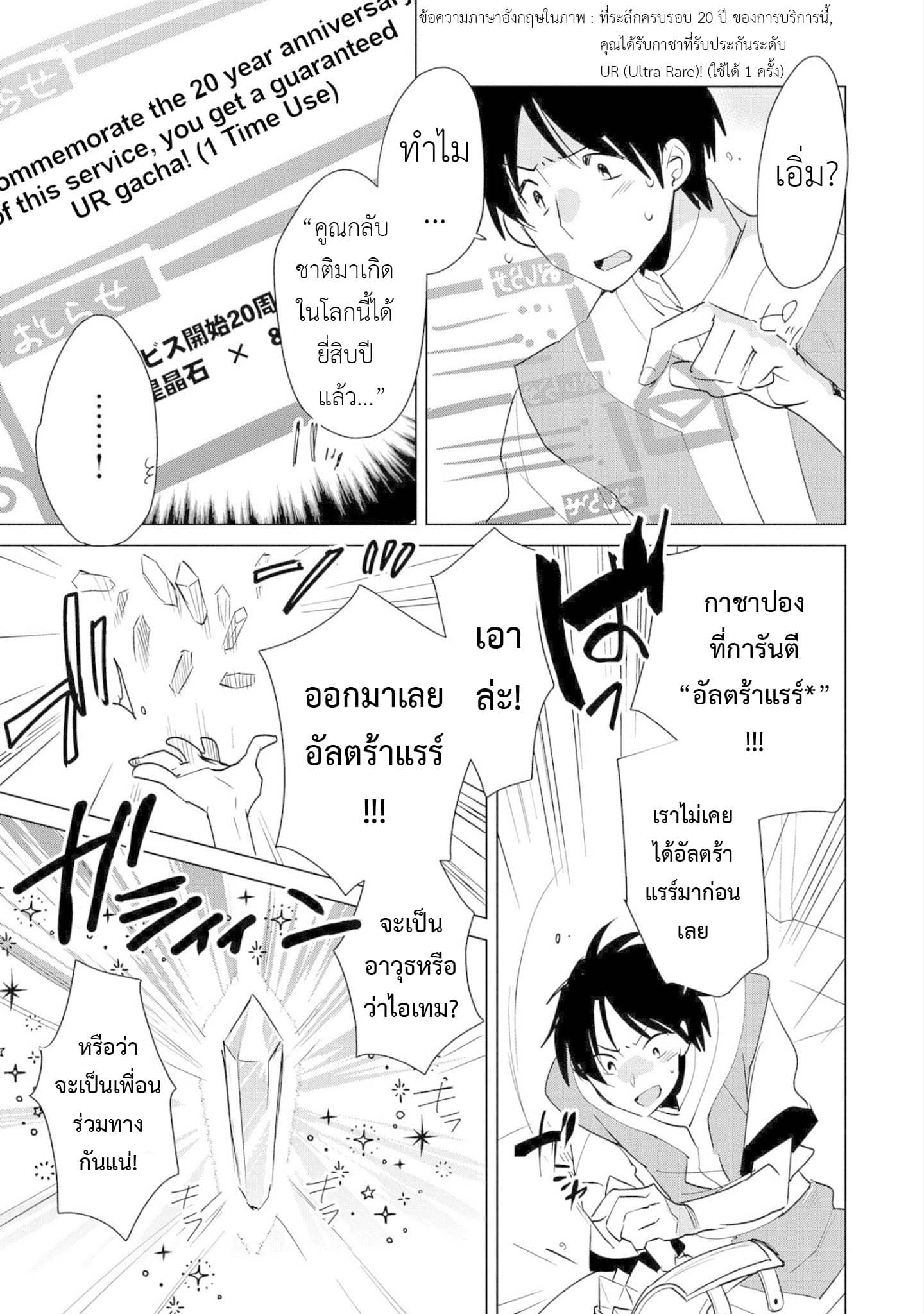 Sokushi Cheat ga Saikyou Sugite, Isekai no Yatsura ga Marude Aite ni Naranai n desu ga page 7