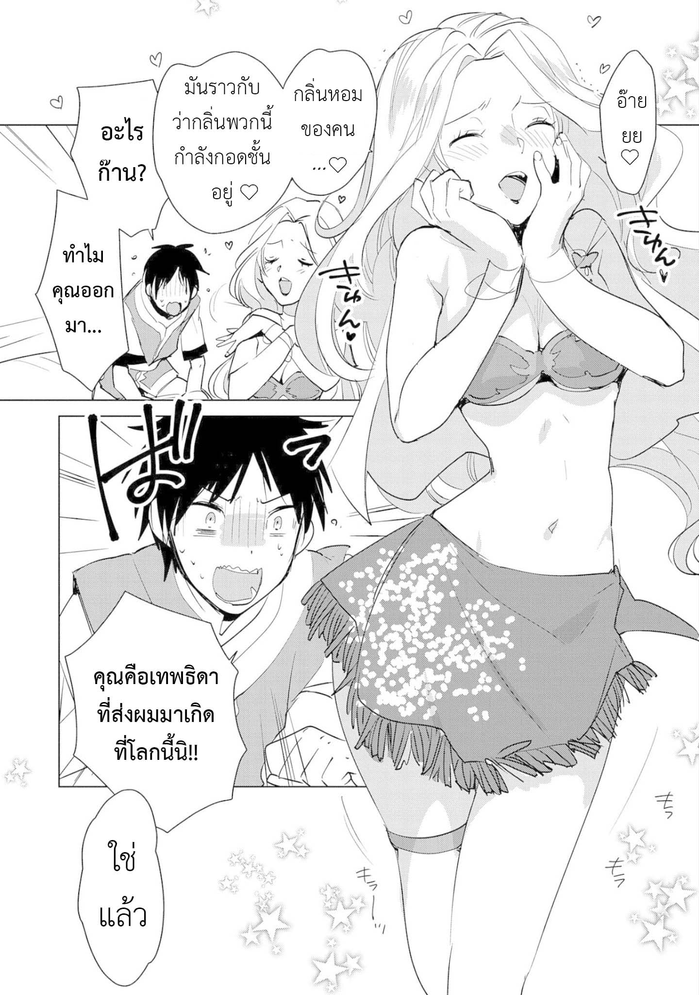 Sokushi Cheat ga Saikyou Sugite, Isekai no Yatsura ga Marude Aite ni Naranai n desu ga page 9