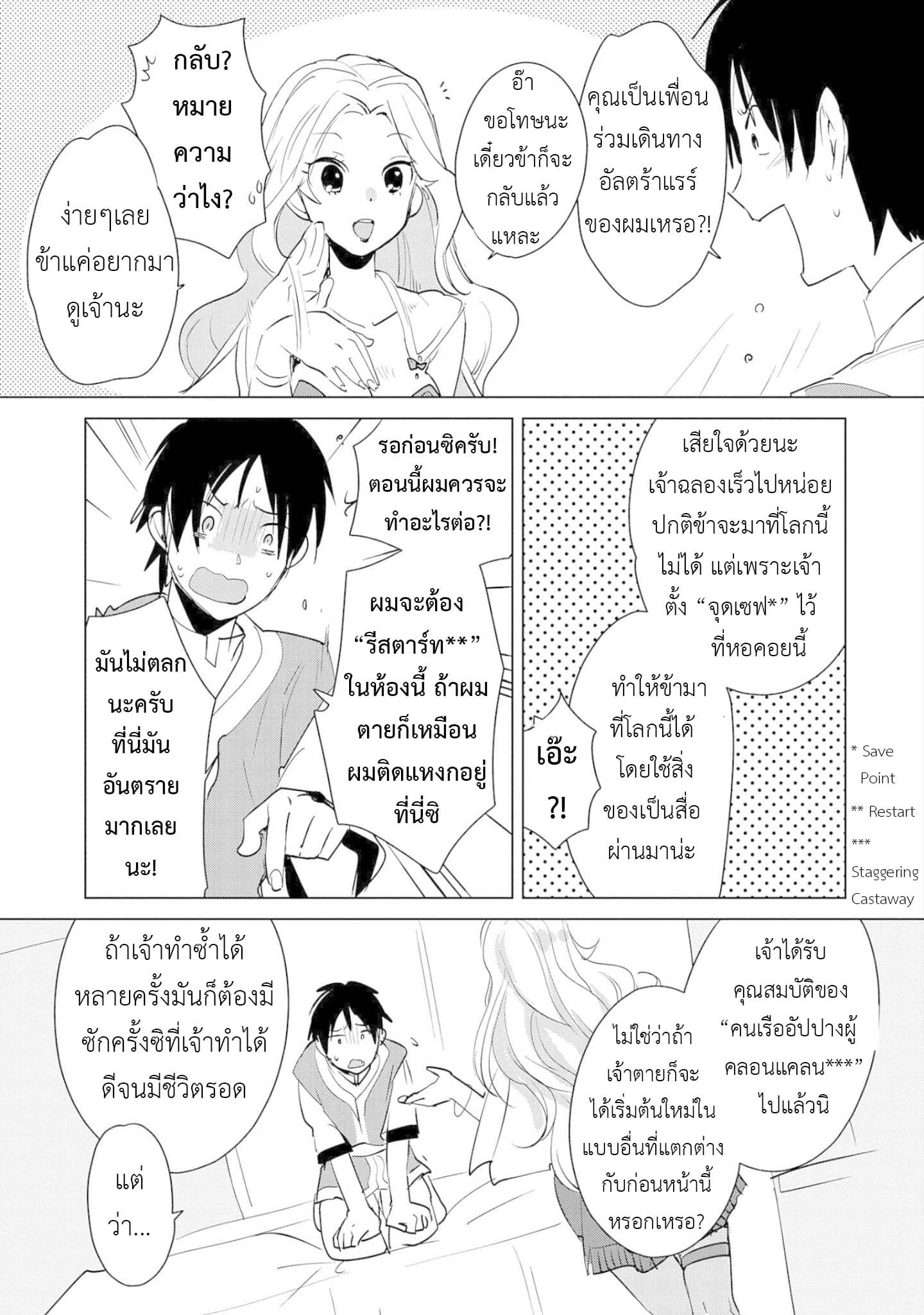 Sokushi Cheat ga Saikyou Sugite, Isekai no Yatsura ga Marude Aite ni Naranai n desu ga page 10