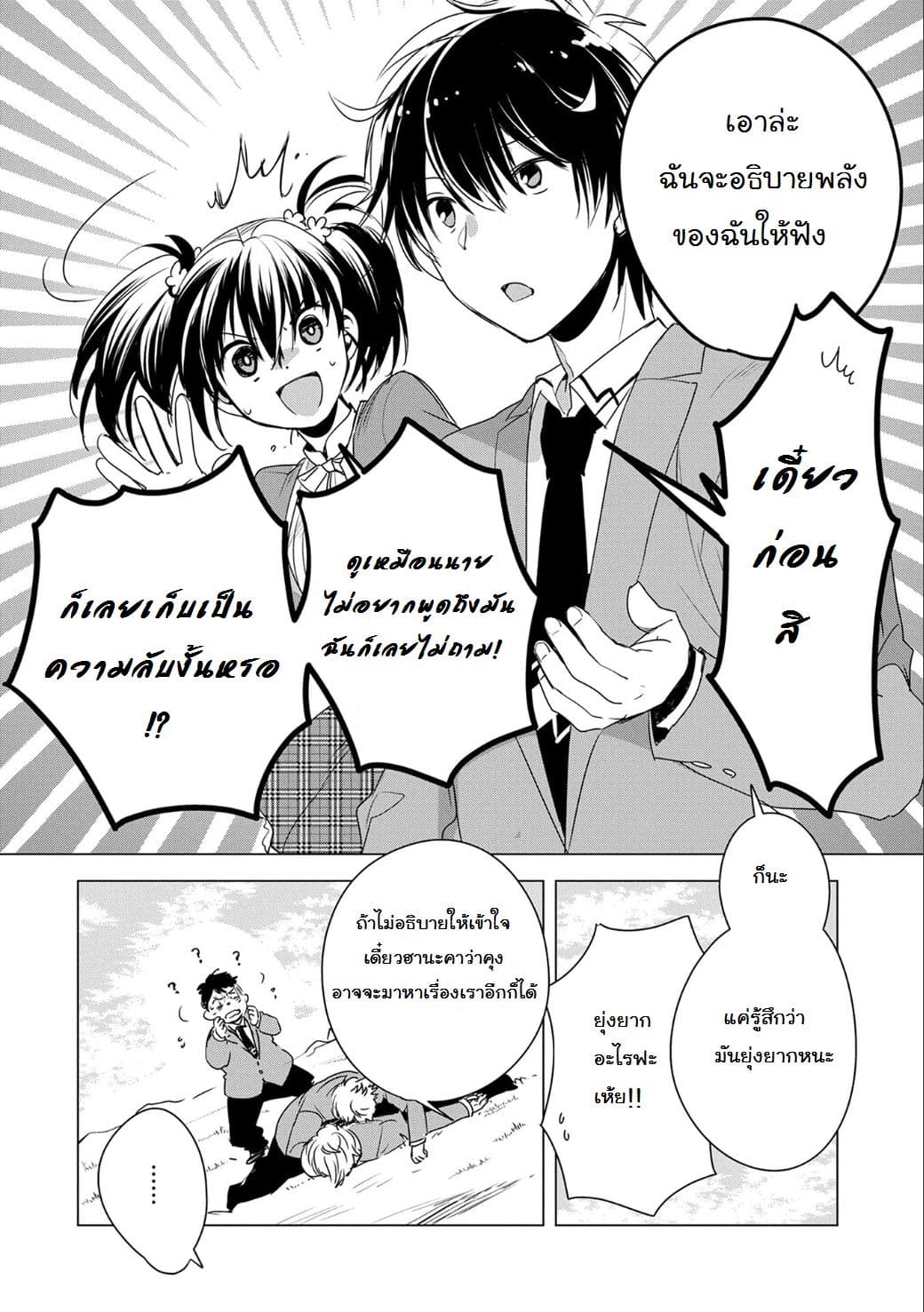 Sokushi Cheat ga Saikyou Sugite, Isekai no Yatsura ga Marude Aite ni Naranai n desu ga page 2