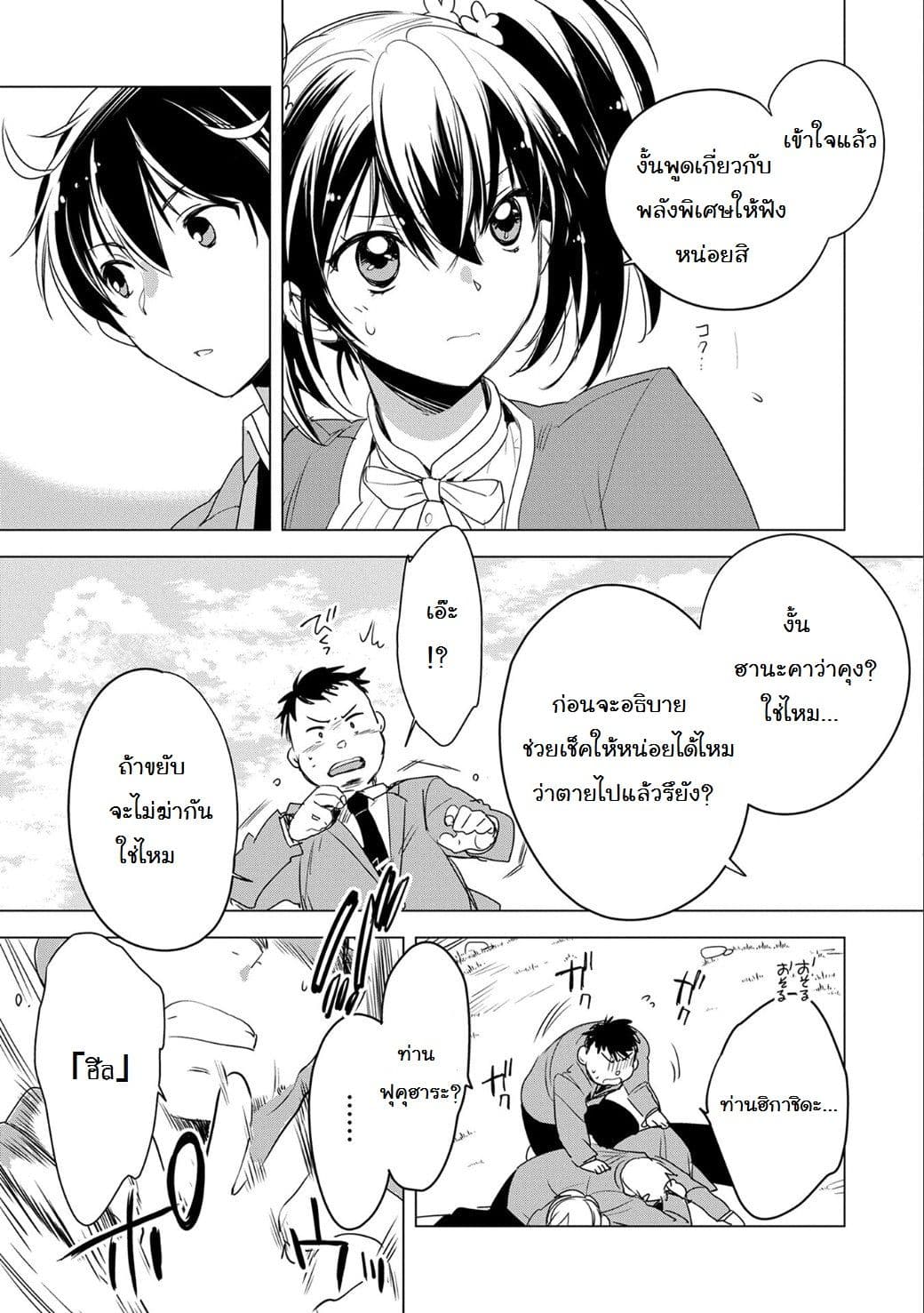 Sokushi Cheat ga Saikyou Sugite, Isekai no Yatsura ga Marude Aite ni Naranai n desu ga page 3