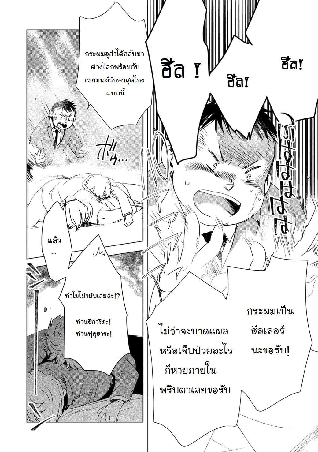 Sokushi Cheat ga Saikyou Sugite, Isekai no Yatsura ga Marude Aite ni Naranai n desu ga page 4