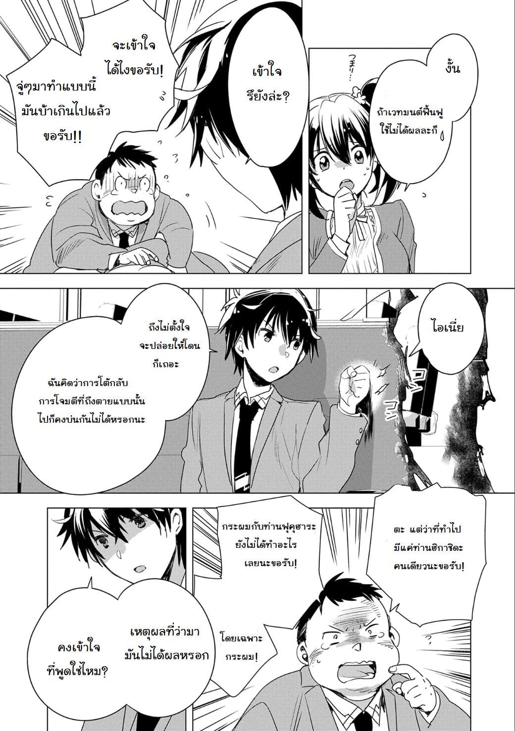 Sokushi Cheat ga Saikyou Sugite, Isekai no Yatsura ga Marude Aite ni Naranai n desu ga page 5