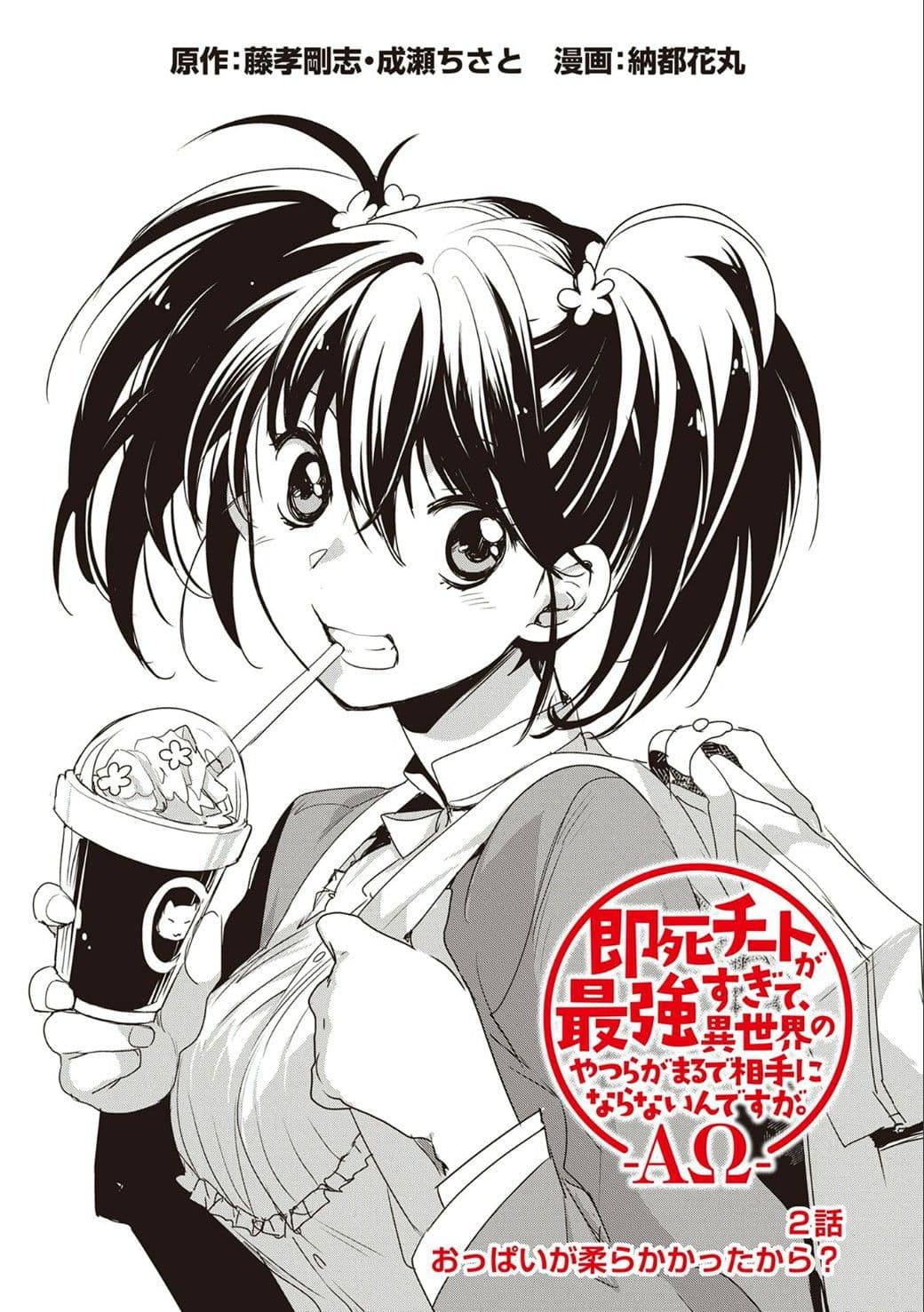 Sokushi Cheat ga Saikyou Sugite, Isekai no Yatsura ga Marude Aite ni Naranai n desu ga page 6