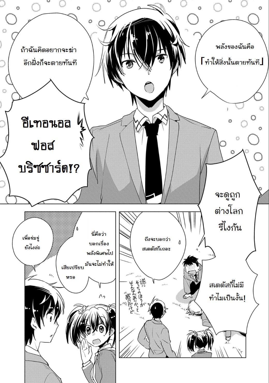 Sokushi Cheat ga Saikyou Sugite, Isekai no Yatsura ga Marude Aite ni Naranai n desu ga page 7