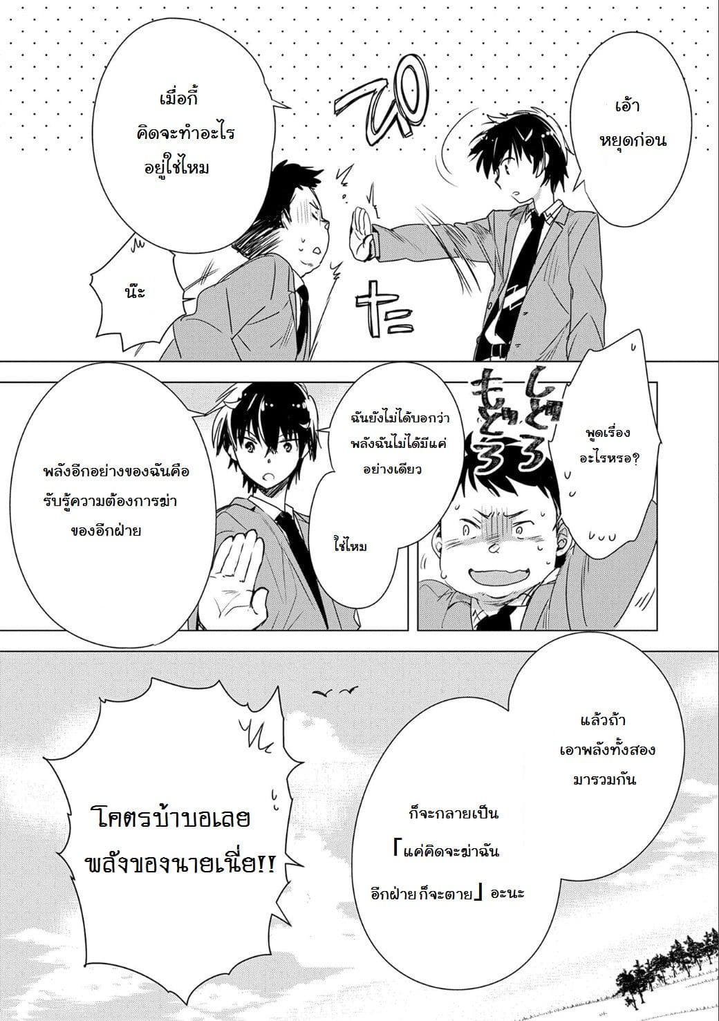 Sokushi Cheat ga Saikyou Sugite, Isekai no Yatsura ga Marude Aite ni Naranai n desu ga page 9