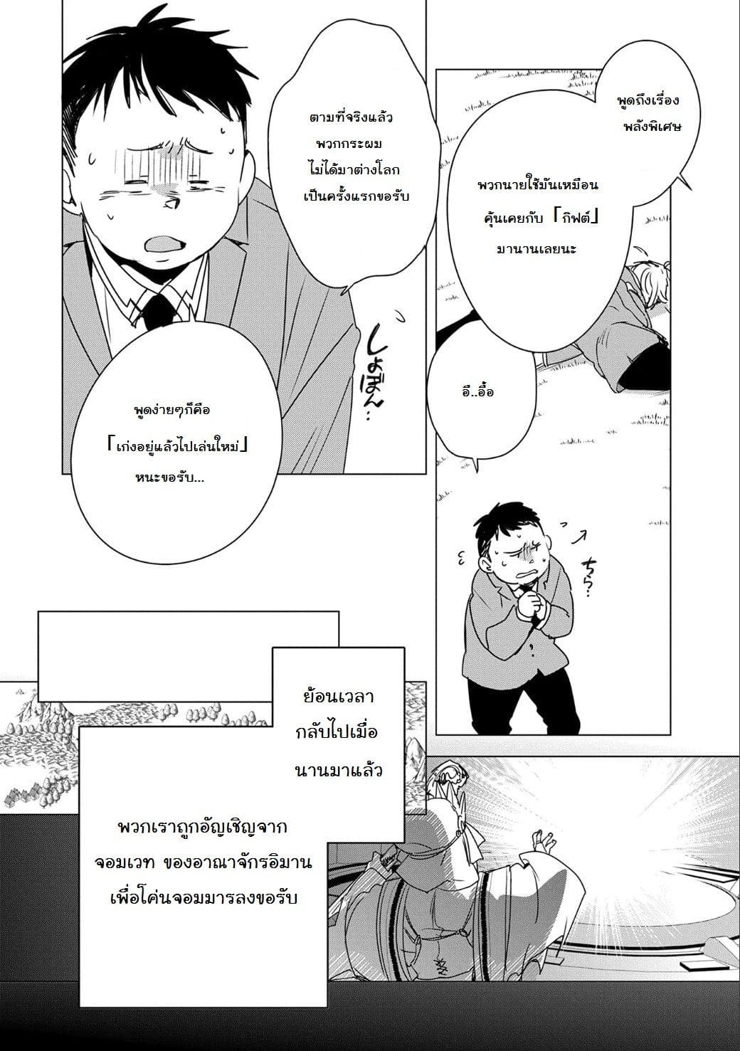 Sokushi Cheat ga Saikyou Sugite, Isekai no Yatsura ga Marude Aite ni Naranai n desu ga page 10