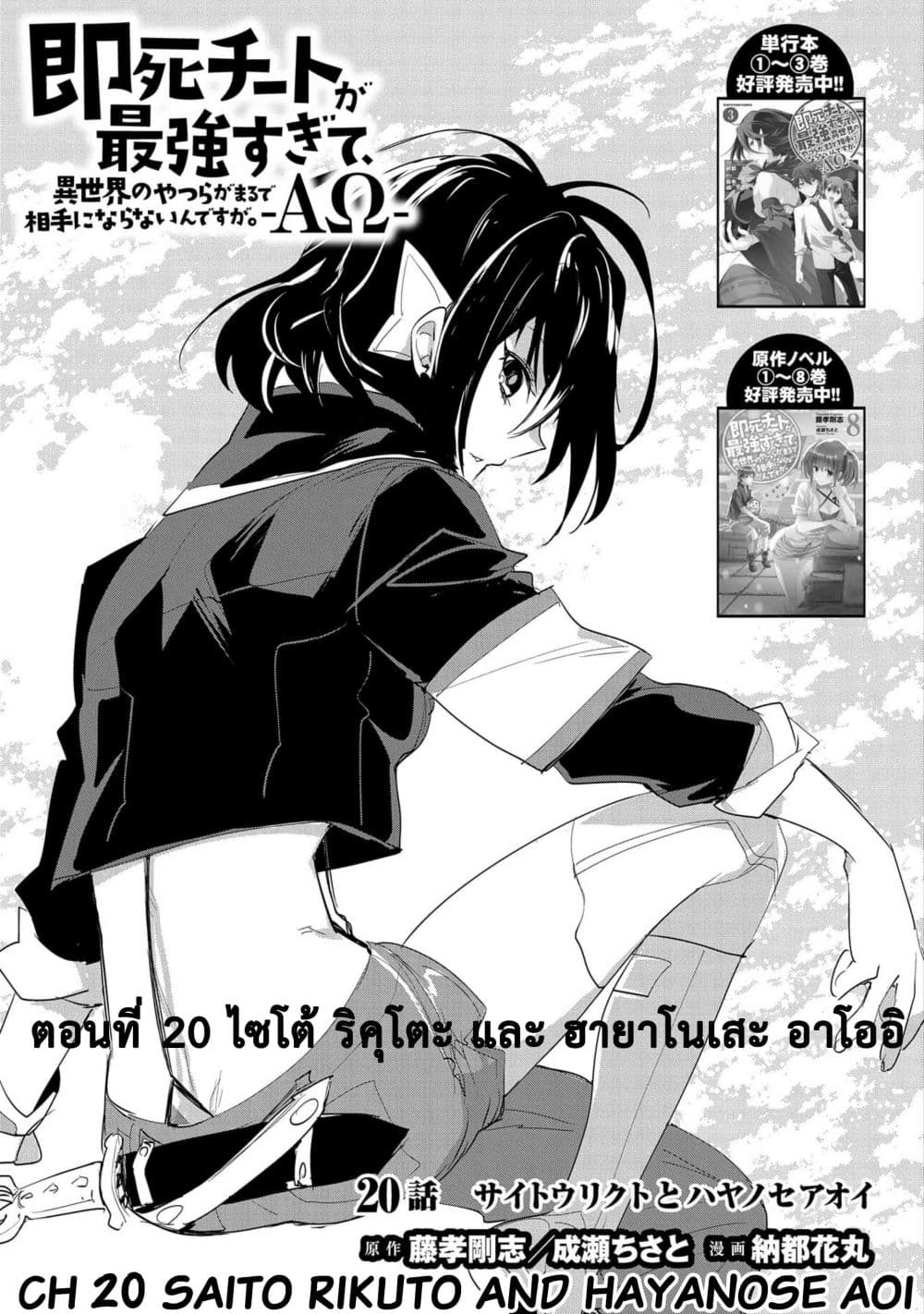 Sokushi Cheat ga Saikyou Sugite, Isekai no Yatsura ga Marude Aite ni Naranai n desu ga page 1