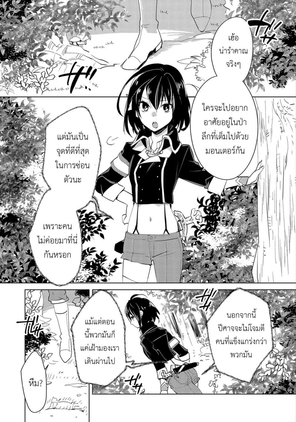 Sokushi Cheat ga Saikyou Sugite, Isekai no Yatsura ga Marude Aite ni Naranai n desu ga page 2