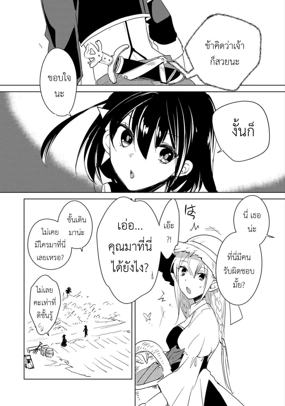 Sokushi Cheat ga Saikyou Sugite, Isekai no Yatsura ga Marude Aite ni Naranai n desu ga page 4