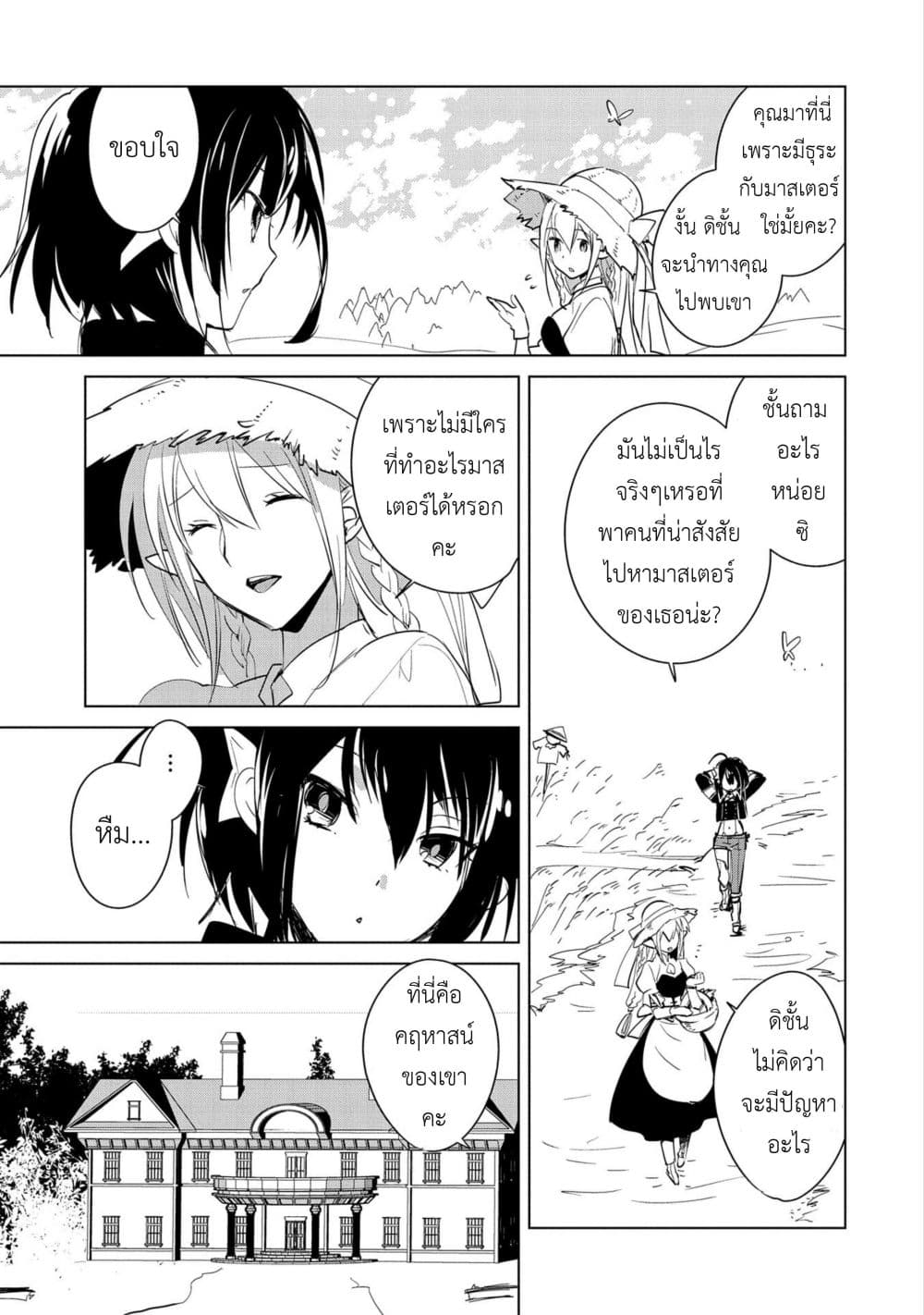 Sokushi Cheat ga Saikyou Sugite, Isekai no Yatsura ga Marude Aite ni Naranai n desu ga page 5