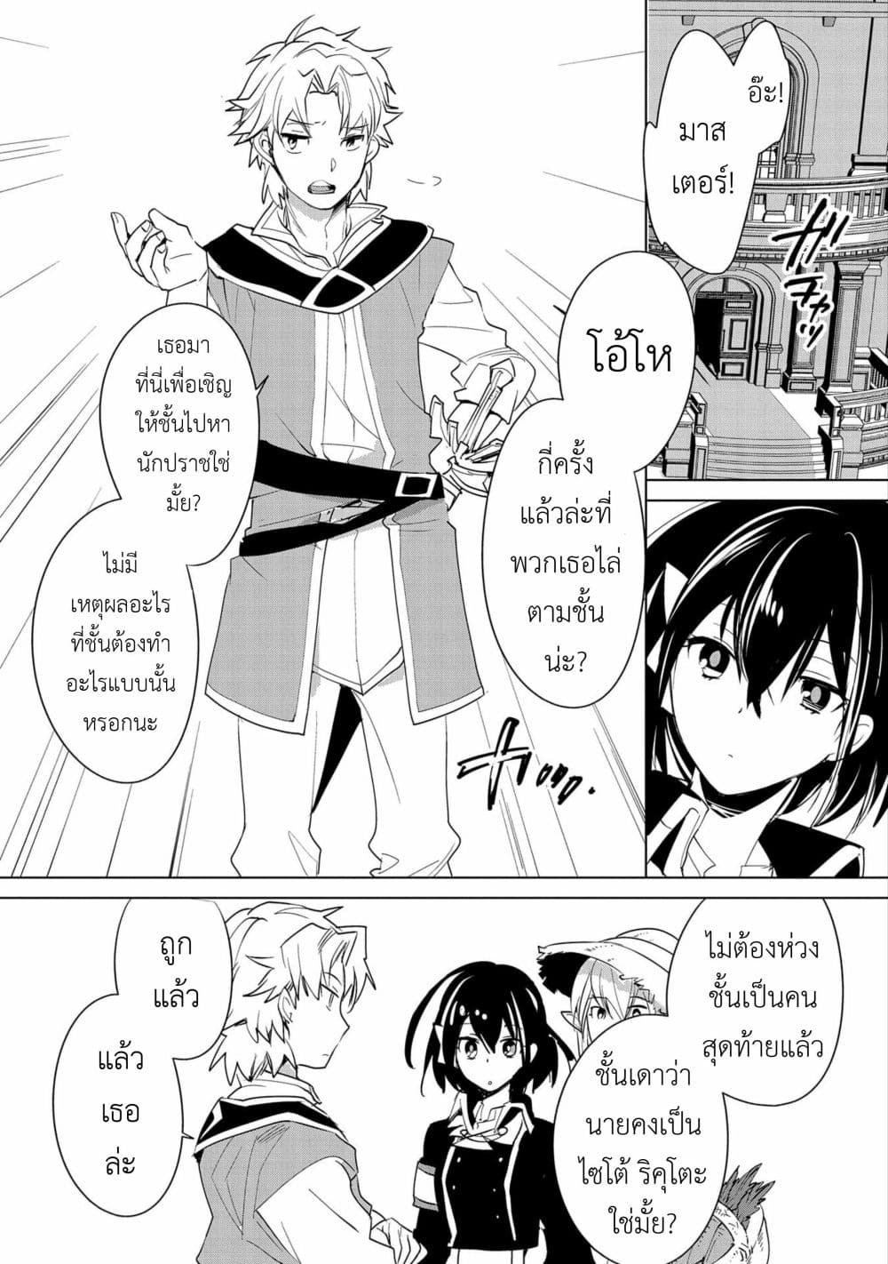 Sokushi Cheat ga Saikyou Sugite, Isekai no Yatsura ga Marude Aite ni Naranai n desu ga page 6