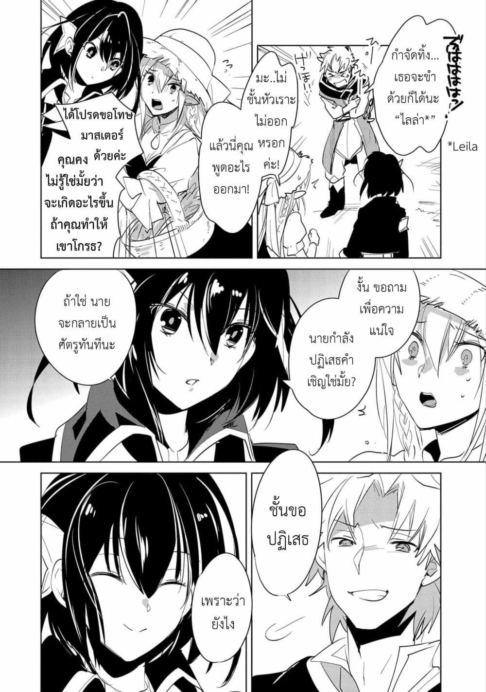 Sokushi Cheat ga Saikyou Sugite, Isekai no Yatsura ga Marude Aite ni Naranai n desu ga page 8