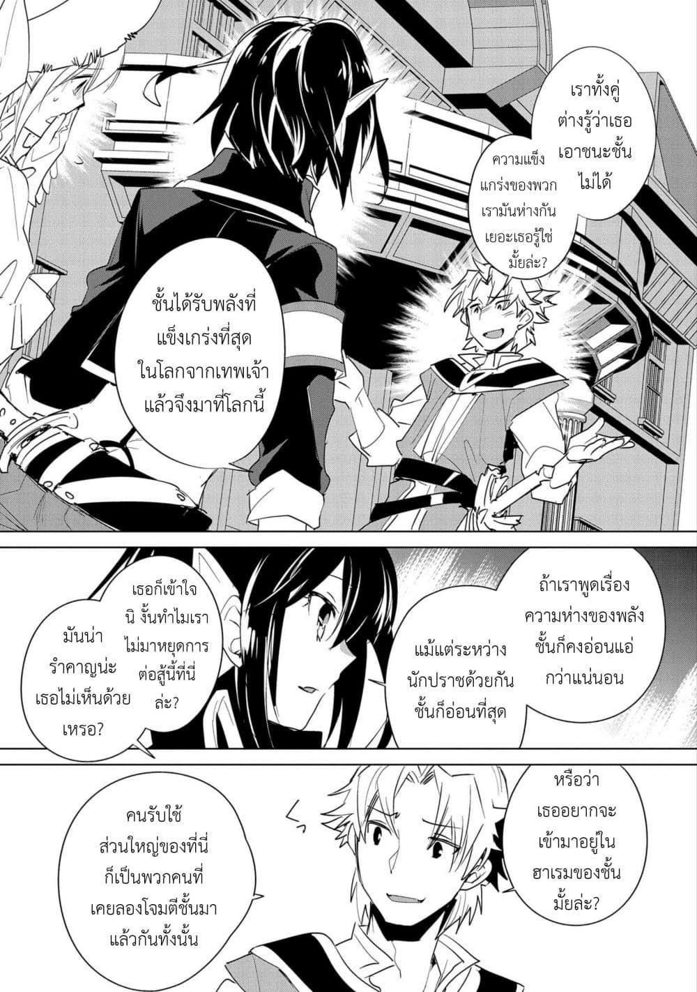 Sokushi Cheat ga Saikyou Sugite, Isekai no Yatsura ga Marude Aite ni Naranai n desu ga page 9