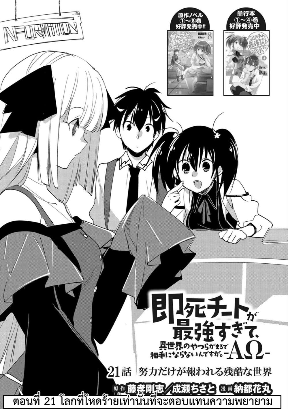 Sokushi Cheat ga Saikyou Sugite, Isekai no Yatsura ga Marude Aite ni Naranai n desu ga page 3