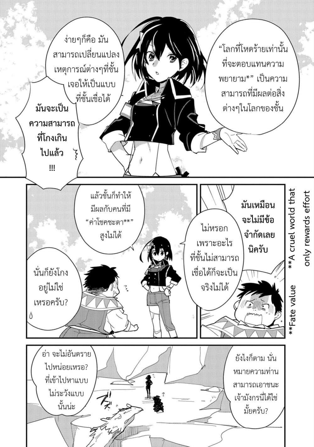 Sokushi Cheat ga Saikyou Sugite, Isekai no Yatsura ga Marude Aite ni Naranai n desu ga page 4