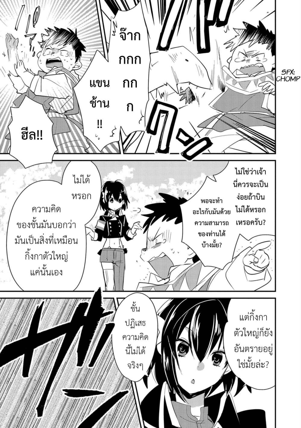 Sokushi Cheat ga Saikyou Sugite, Isekai no Yatsura ga Marude Aite ni Naranai n desu ga page 5