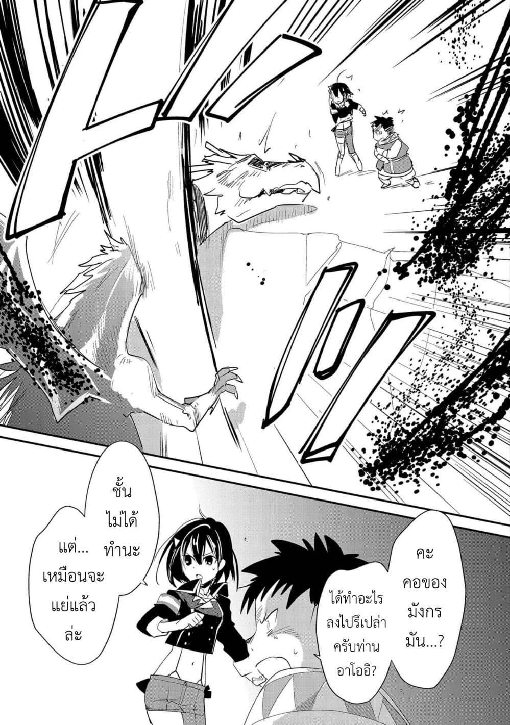 Sokushi Cheat ga Saikyou Sugite, Isekai no Yatsura ga Marude Aite ni Naranai n desu ga page 6