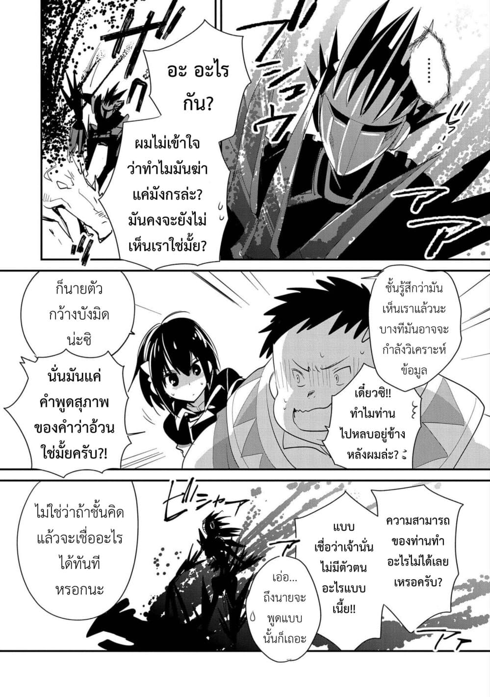 Sokushi Cheat ga Saikyou Sugite, Isekai no Yatsura ga Marude Aite ni Naranai n desu ga page 8