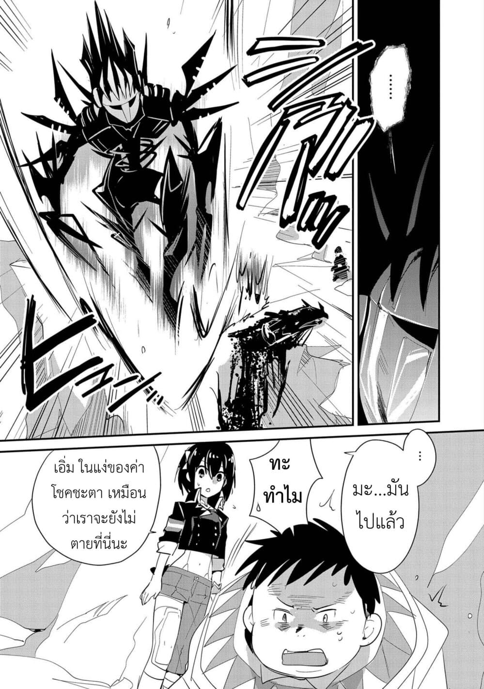Sokushi Cheat ga Saikyou Sugite, Isekai no Yatsura ga Marude Aite ni Naranai n desu ga page 10