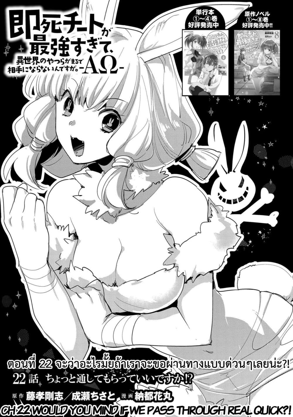 Sokushi Cheat ga Saikyou Sugite, Isekai no Yatsura ga Marude Aite ni Naranai n desu ga page 1