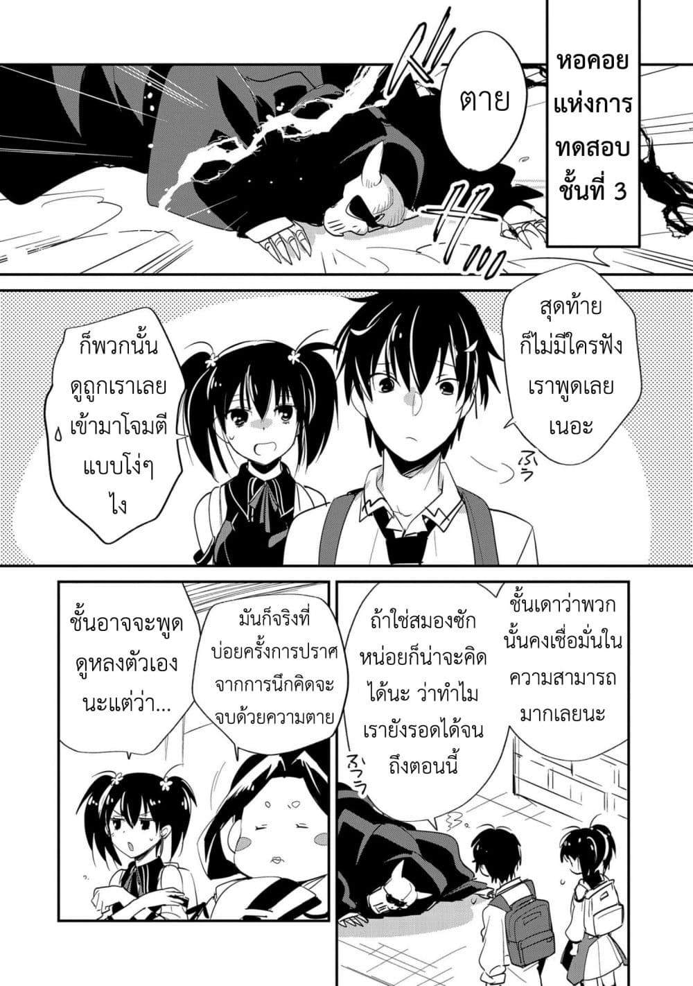 Sokushi Cheat ga Saikyou Sugite, Isekai no Yatsura ga Marude Aite ni Naranai n desu ga page 2