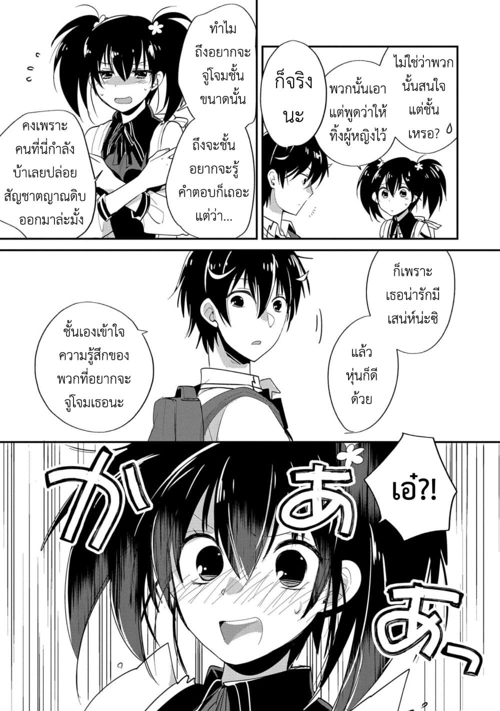 Sokushi Cheat ga Saikyou Sugite, Isekai no Yatsura ga Marude Aite ni Naranai n desu ga page 3