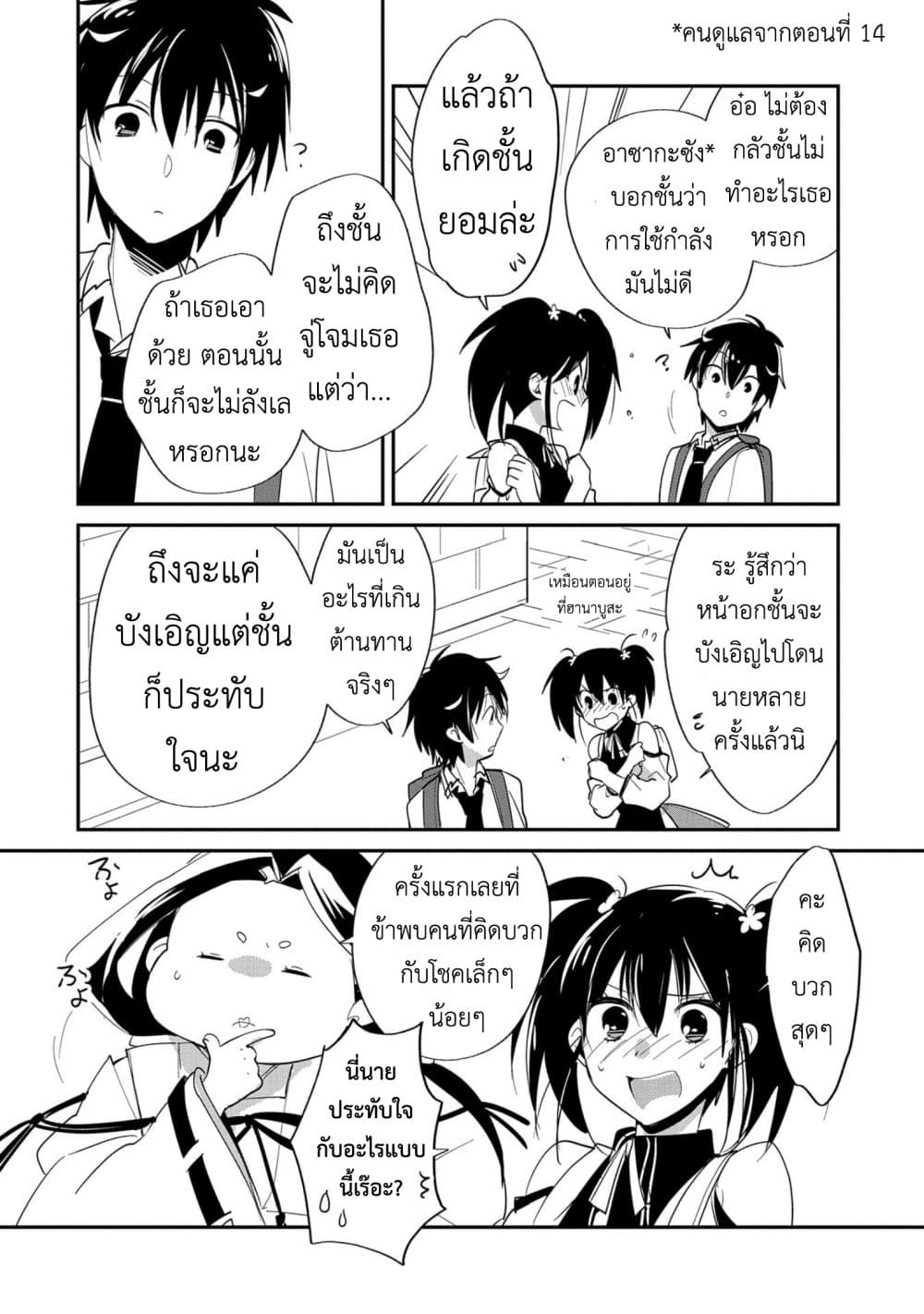 Sokushi Cheat ga Saikyou Sugite, Isekai no Yatsura ga Marude Aite ni Naranai n desu ga page 4