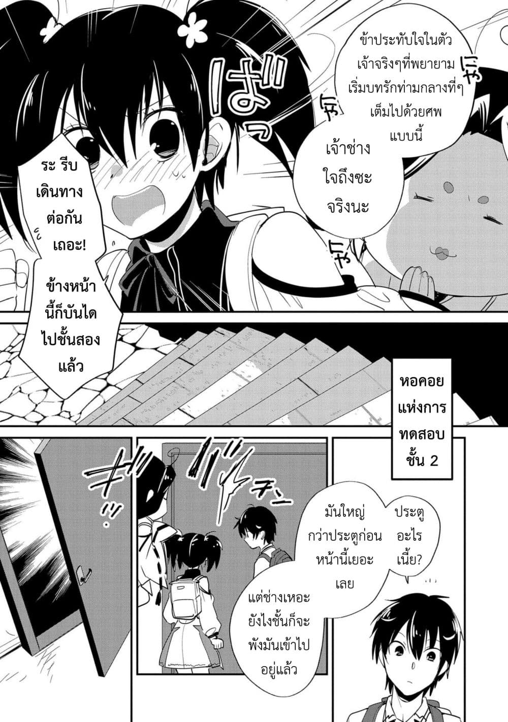 Sokushi Cheat ga Saikyou Sugite, Isekai no Yatsura ga Marude Aite ni Naranai n desu ga page 5