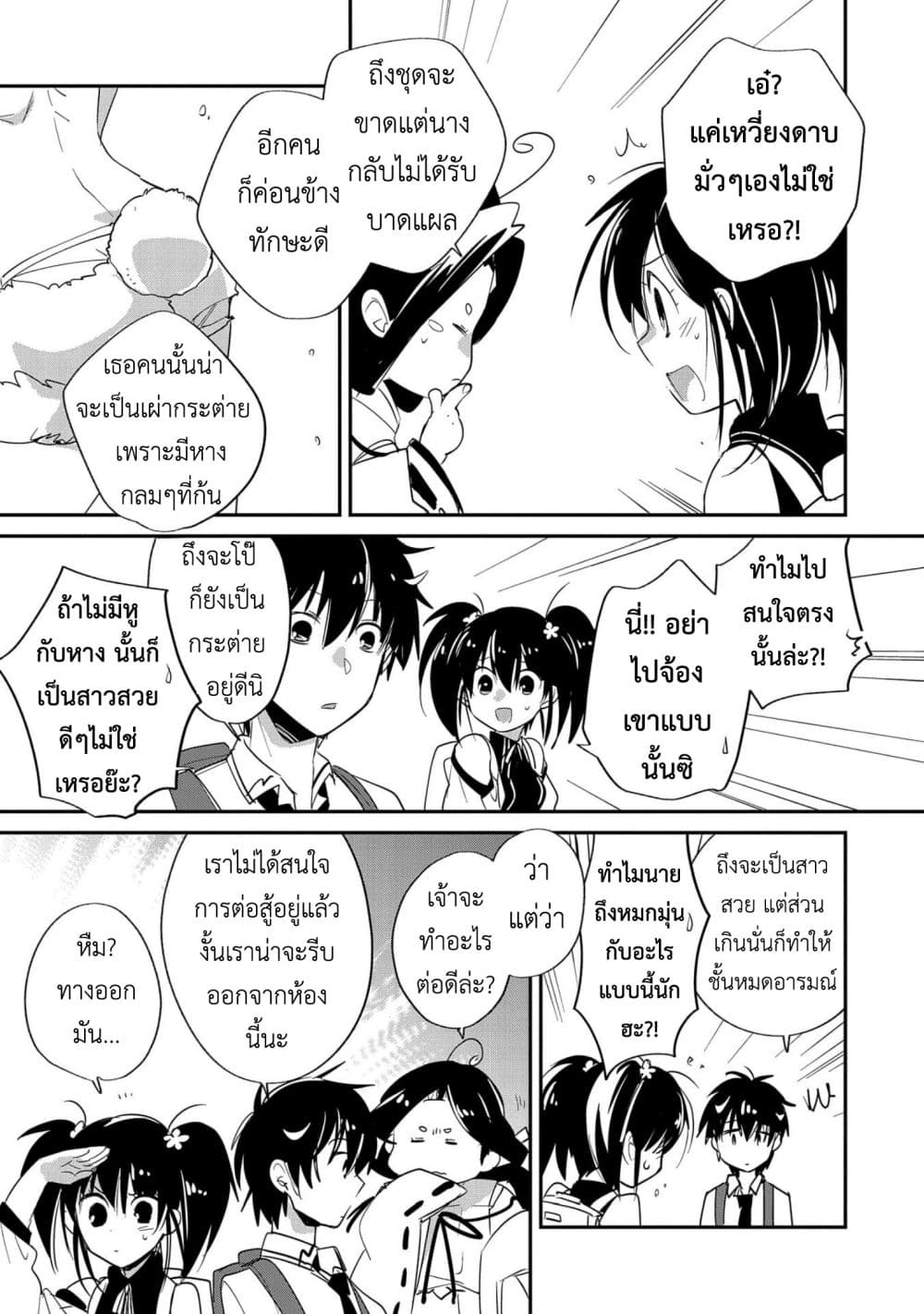 Sokushi Cheat ga Saikyou Sugite, Isekai no Yatsura ga Marude Aite ni Naranai n desu ga page 10