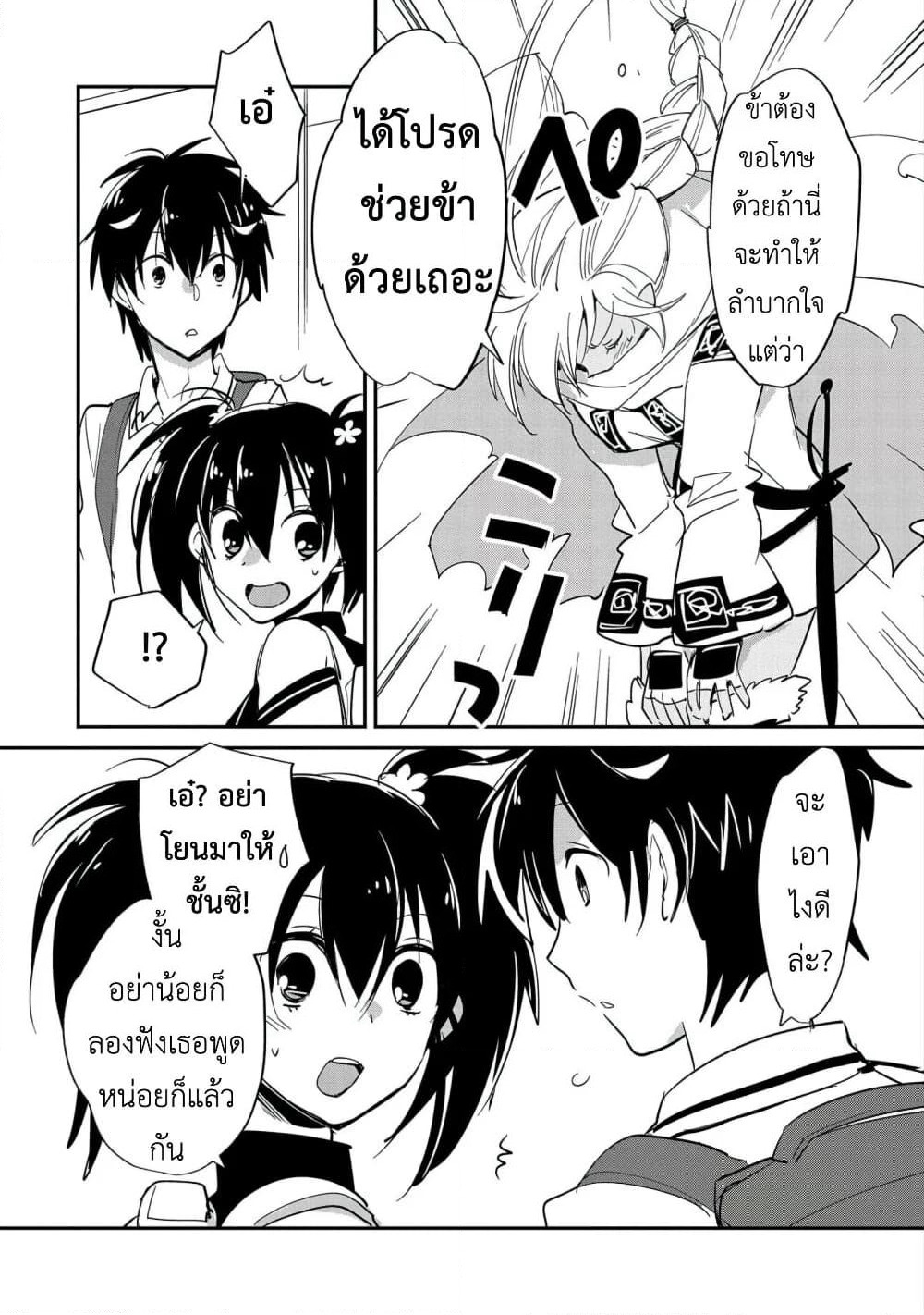 Sokushi Cheat ga Saikyou Sugite, Isekai no Yatsura ga Marude Aite ni Naranai n desu ga page 2