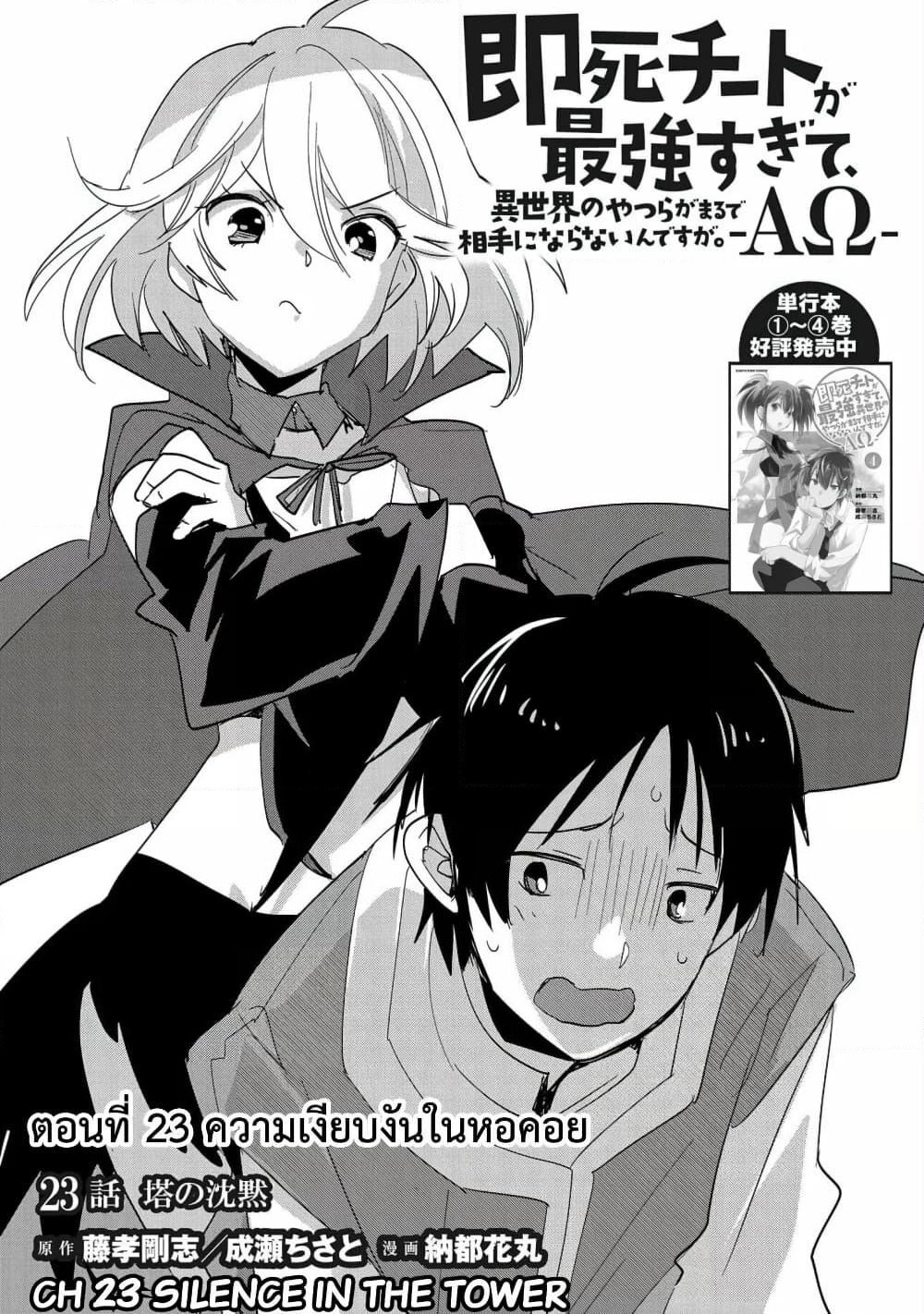 Sokushi Cheat ga Saikyou Sugite, Isekai no Yatsura ga Marude Aite ni Naranai n desu ga page 3
