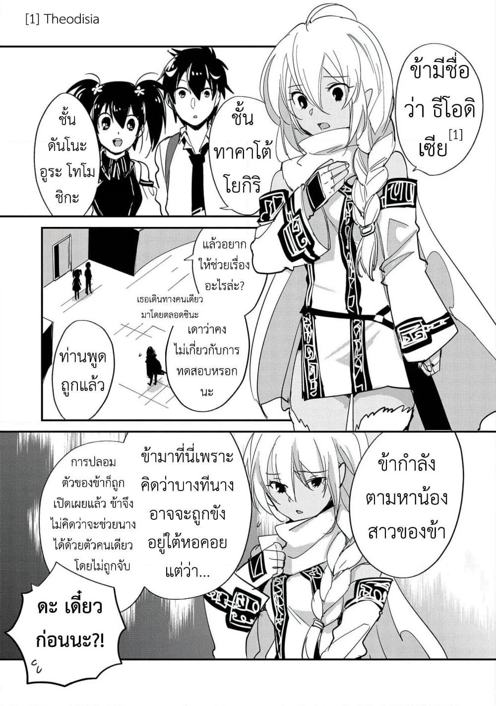 Sokushi Cheat ga Saikyou Sugite, Isekai no Yatsura ga Marude Aite ni Naranai n desu ga page 4