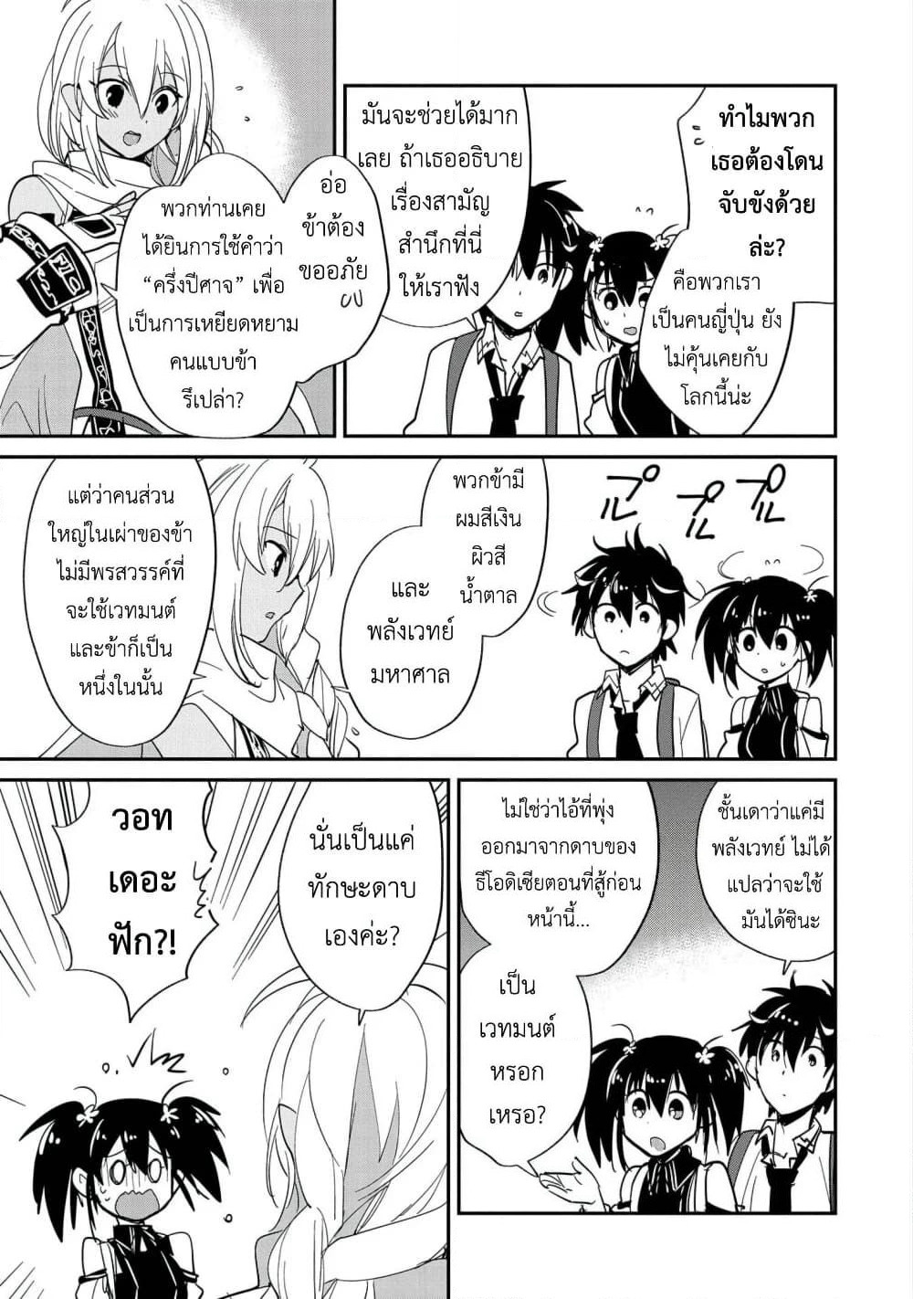 Sokushi Cheat ga Saikyou Sugite, Isekai no Yatsura ga Marude Aite ni Naranai n desu ga page 5