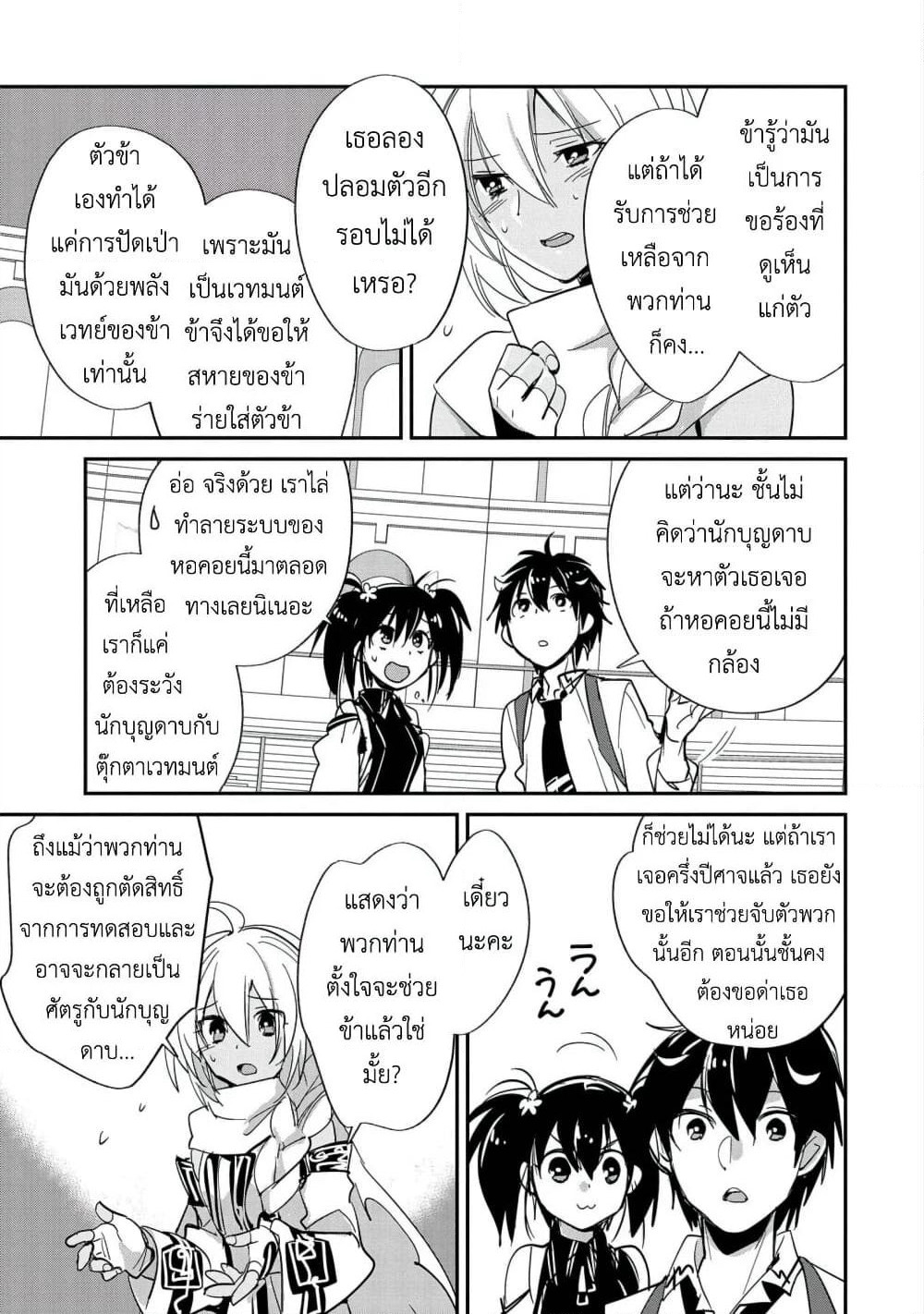 Sokushi Cheat ga Saikyou Sugite, Isekai no Yatsura ga Marude Aite ni Naranai n desu ga page 7