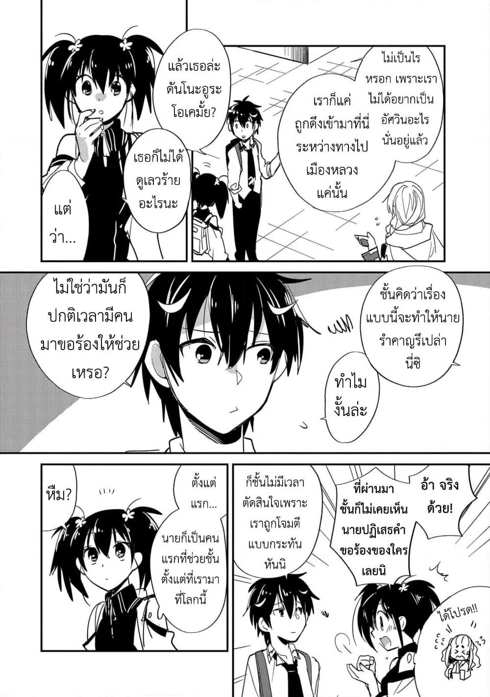 Sokushi Cheat ga Saikyou Sugite, Isekai no Yatsura ga Marude Aite ni Naranai n desu ga page 8