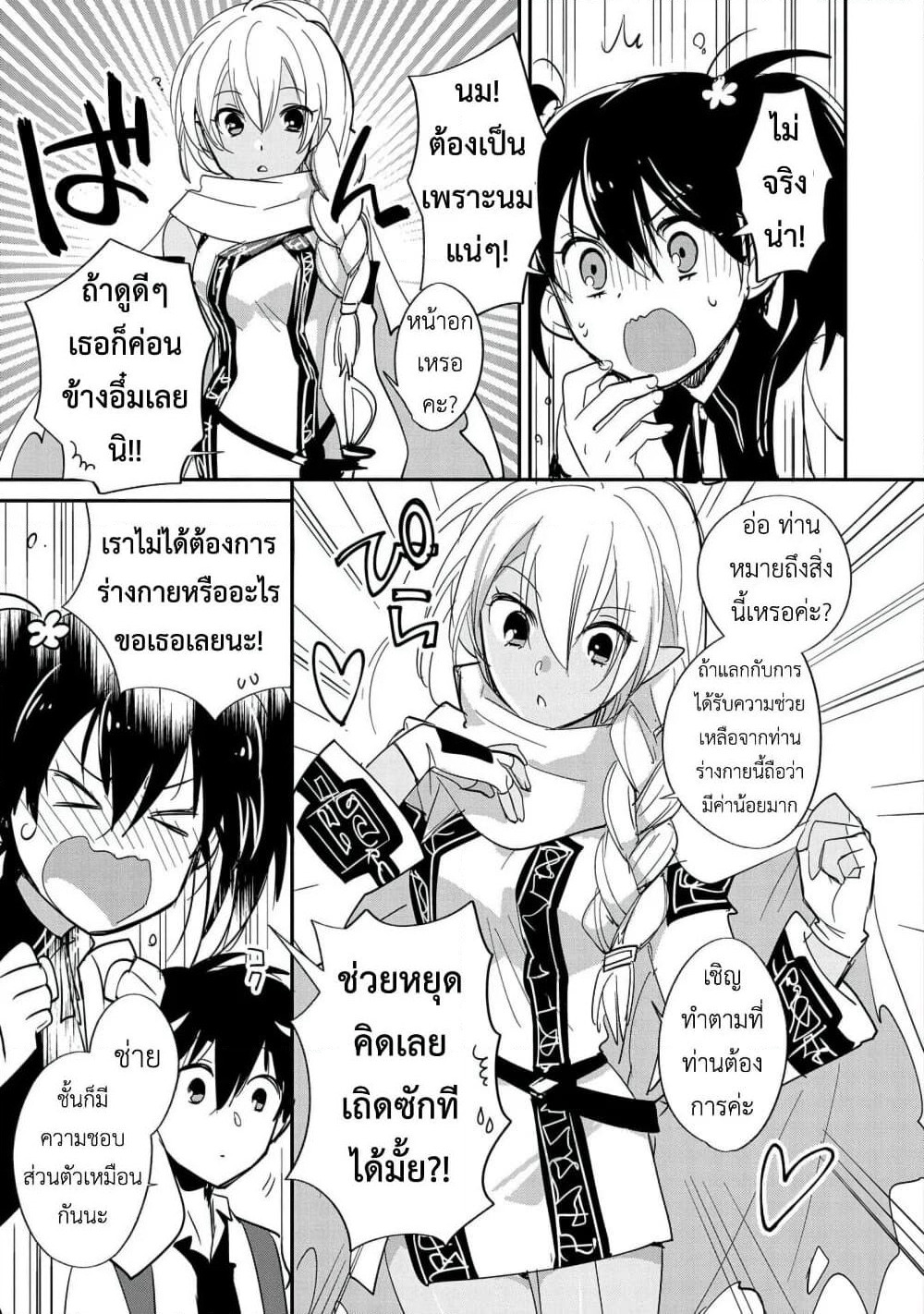 Sokushi Cheat ga Saikyou Sugite, Isekai no Yatsura ga Marude Aite ni Naranai n desu ga page 9