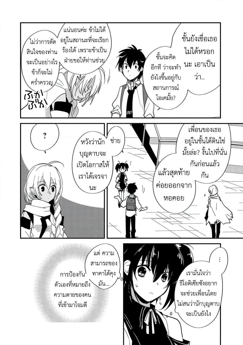 Sokushi Cheat ga Saikyou Sugite, Isekai no Yatsura ga Marude Aite ni Naranai n desu ga page 10