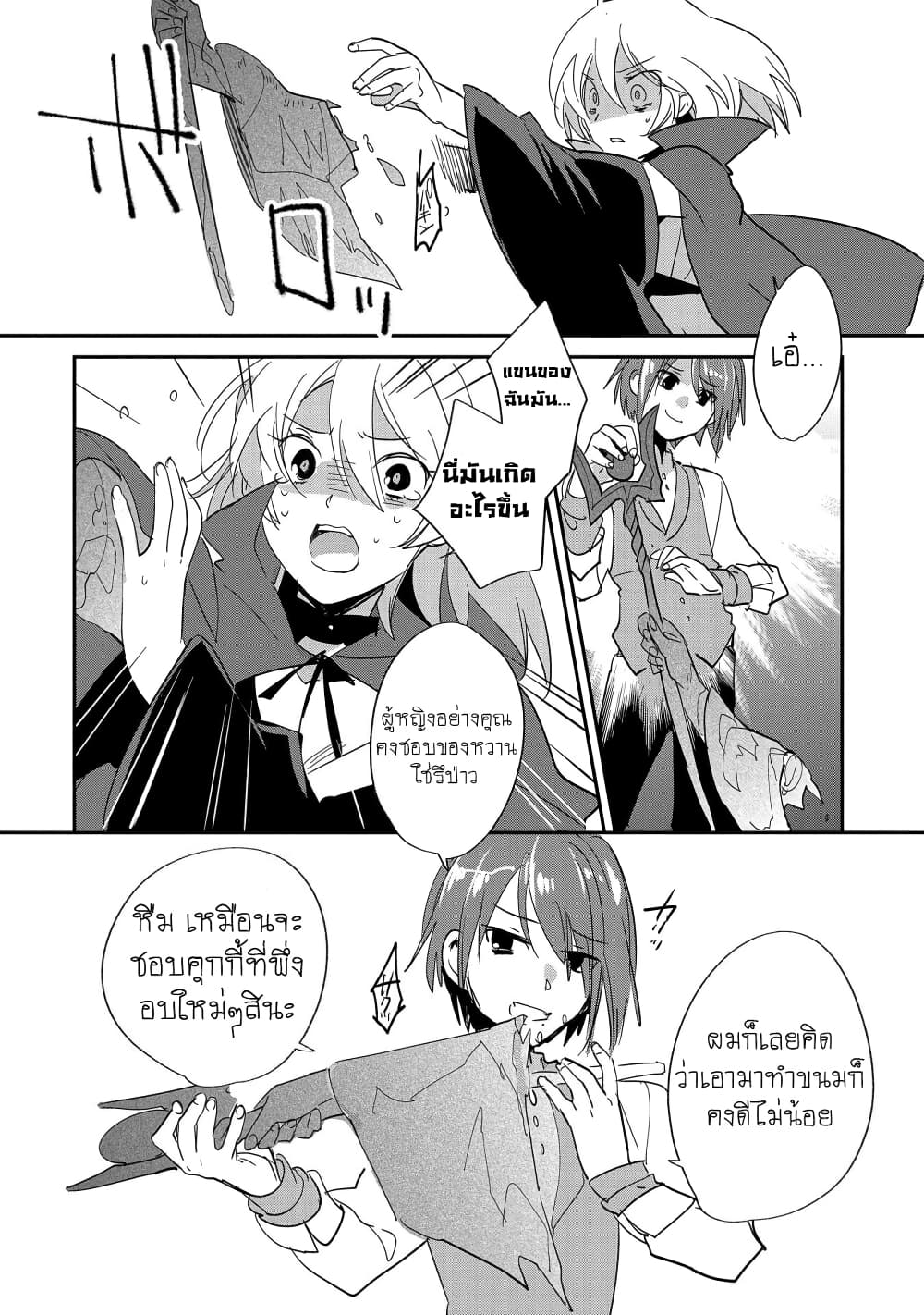 Sokushi Cheat ga Saikyou Sugite, Isekai no Yatsura ga Marude Aite ni Naranai n desu ga page 2