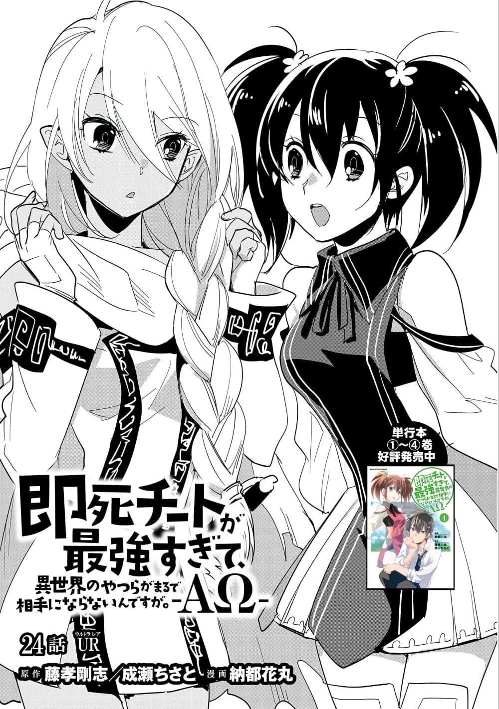 Sokushi Cheat ga Saikyou Sugite, Isekai no Yatsura ga Marude Aite ni Naranai n desu ga page 3