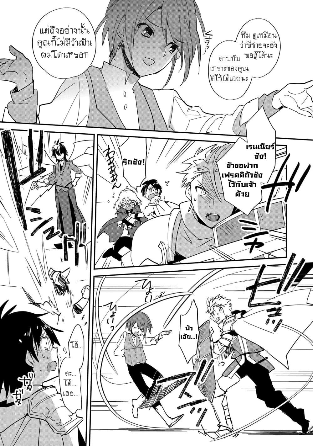 Sokushi Cheat ga Saikyou Sugite, Isekai no Yatsura ga Marude Aite ni Naranai n desu ga page 5