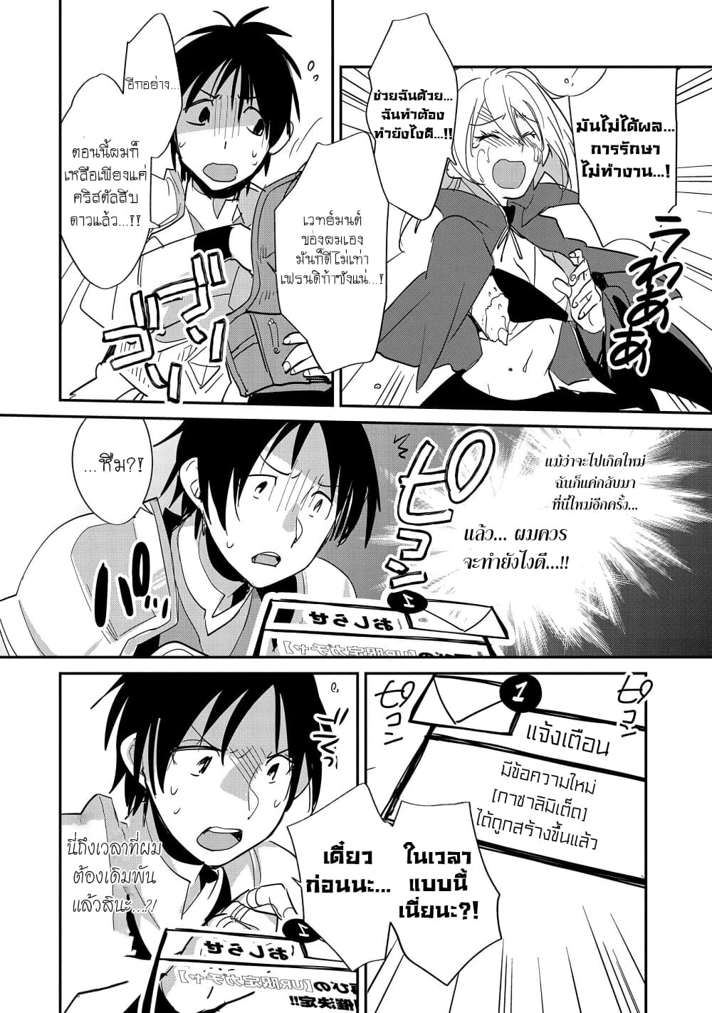 Sokushi Cheat ga Saikyou Sugite, Isekai no Yatsura ga Marude Aite ni Naranai n desu ga page 6