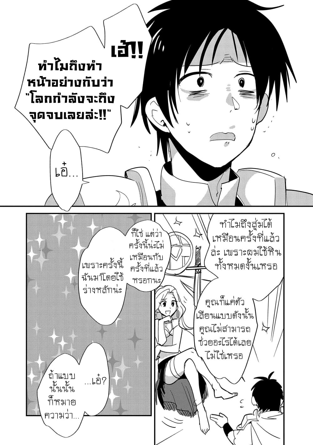 Sokushi Cheat ga Saikyou Sugite, Isekai no Yatsura ga Marude Aite ni Naranai n desu ga page 10