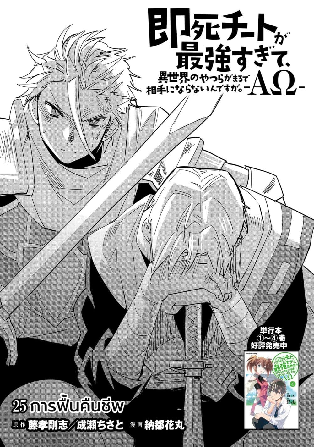 Sokushi Cheat ga Saikyou Sugite, Isekai no Yatsura ga Marude Aite ni Naranai n desu ga page 3
