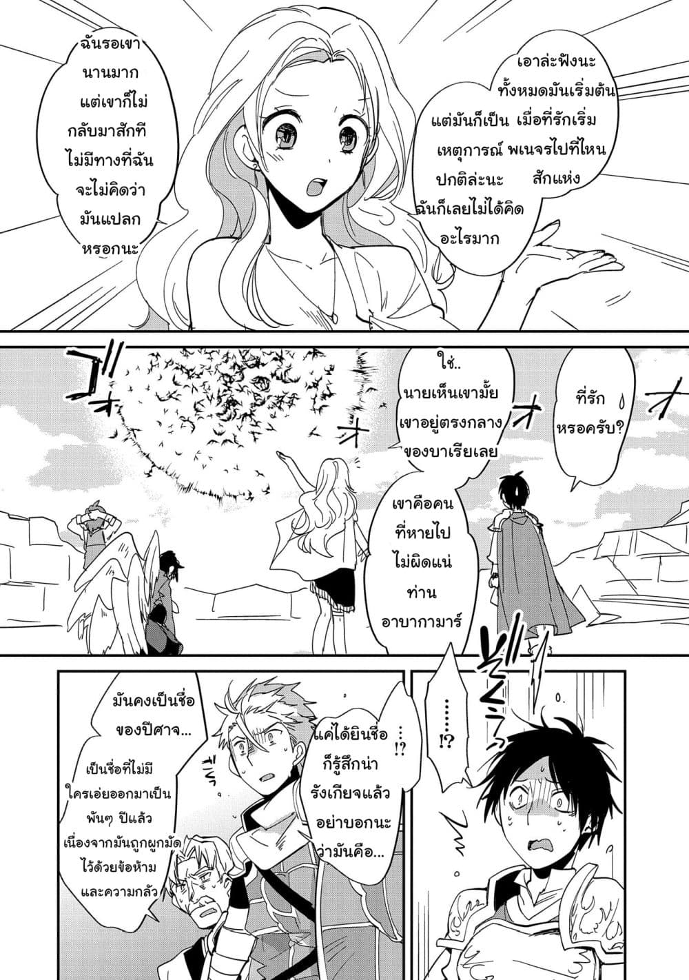 Sokushi Cheat ga Saikyou Sugite, Isekai no Yatsura ga Marude Aite ni Naranai n desu ga page 4
